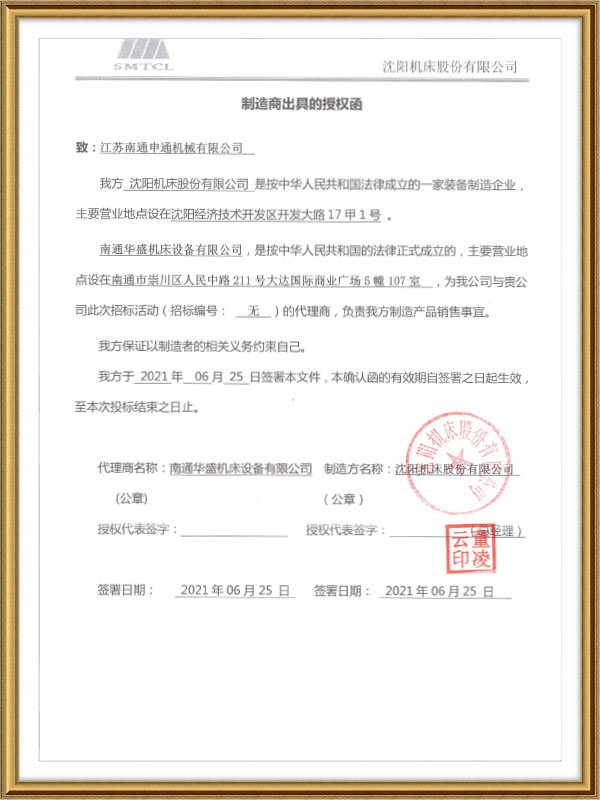 沈陽機床(chuang)蘇中地區(qu)獨家代理(li) 