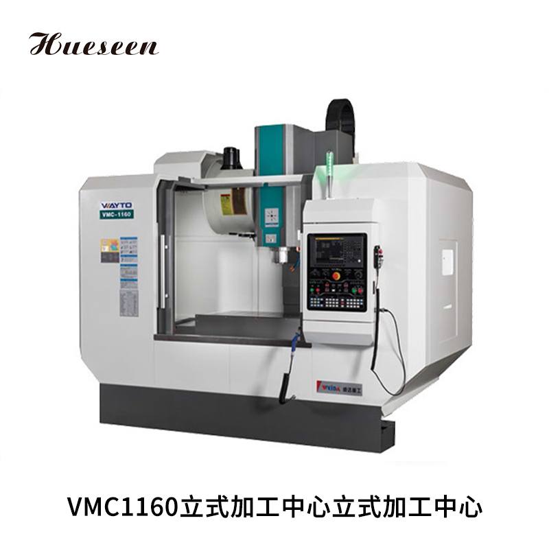 VMC1160立(li)式加(jia)工中(zhong)心立(li)式加(jia)工中(zhong)心
